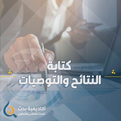 مناقشة النتائج في ضوء الدراسات السابقة